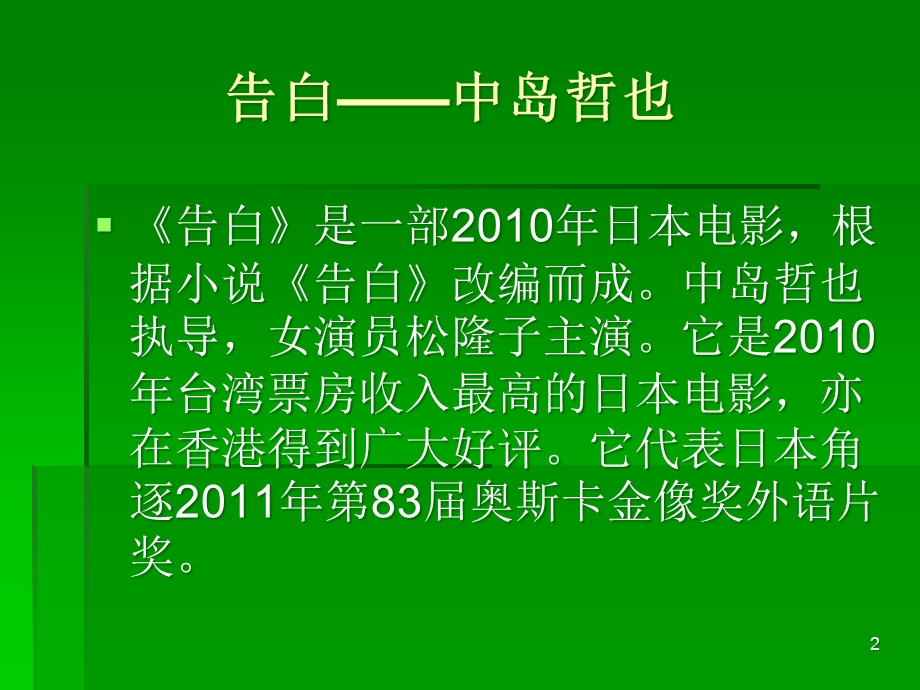 从《告白》看日本电影的民族性课件.ppt_第2页