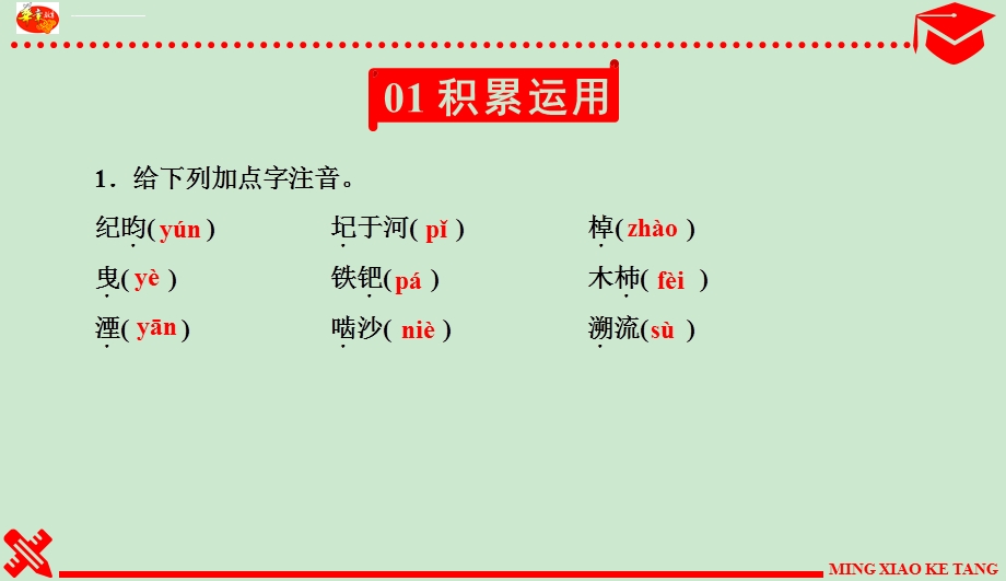 《河中石兽》练习及答案ppt课件.ppt_第2页