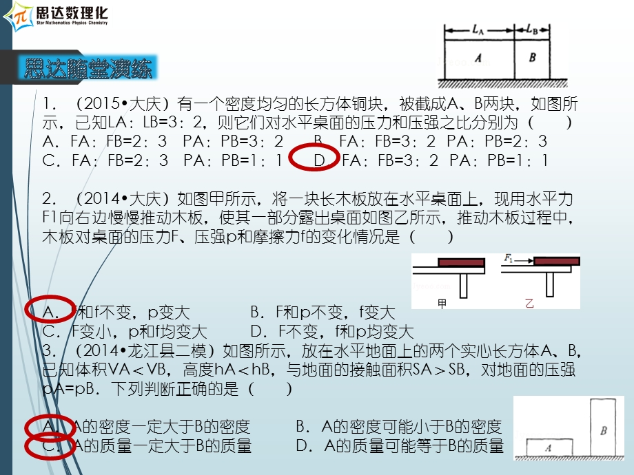 中考物理压强复习ppt课件.pptx_第3页