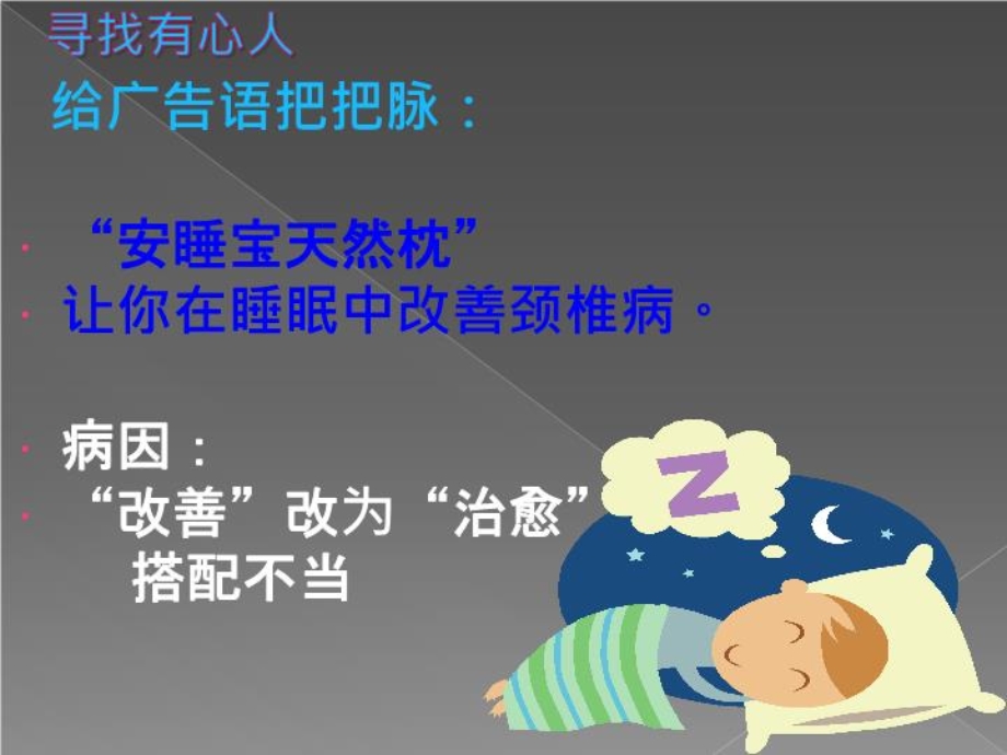 修改病句语文教学课件.ppt_第3页