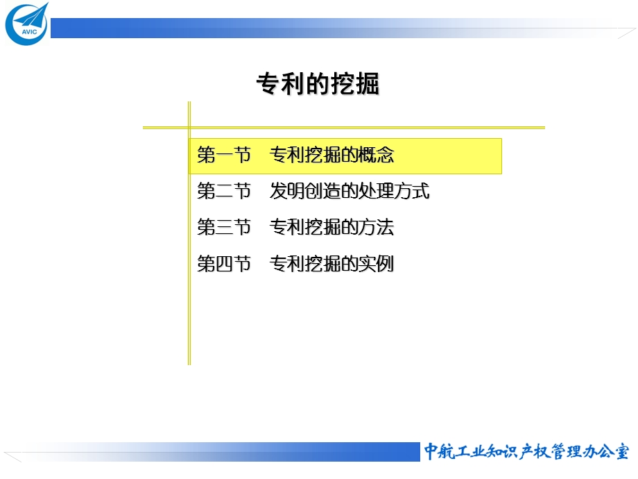 专利挖掘及技术交底书的撰写ppt课件.ppt_第2页