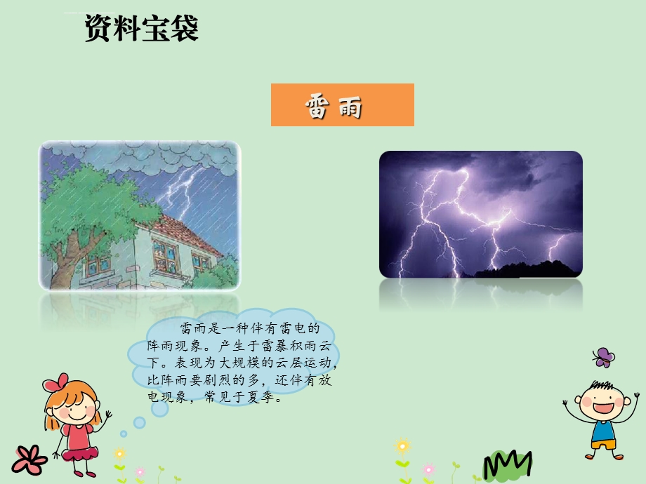 《雷雨》(完美版)PPT课件.ppt_第3页