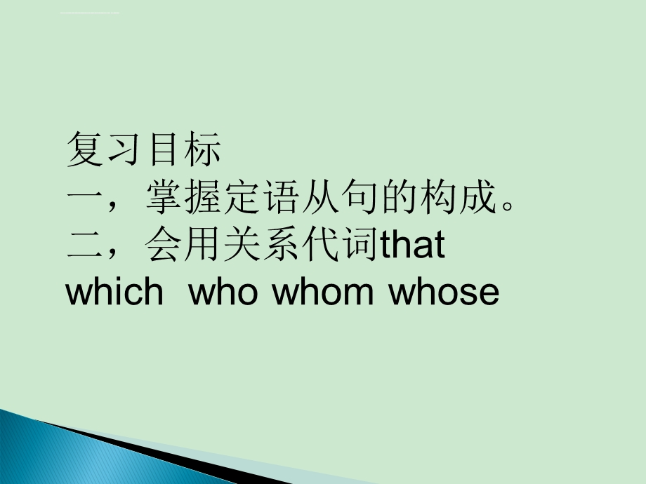 中考英语专题复习定语从句ppt课件.ppt_第2页