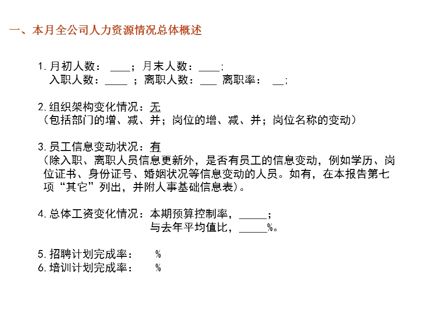 人力资源部月度人力资源分析报告报表模版ppt课件.ppt_第3页