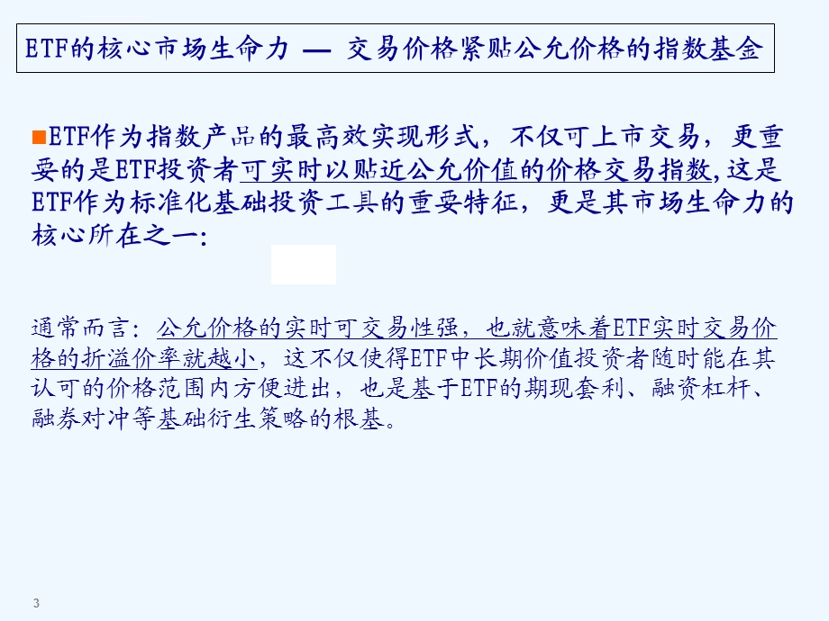 上交所沪深300ETF与深交所沪深300ETF比较ppt课件.ppt_第3页