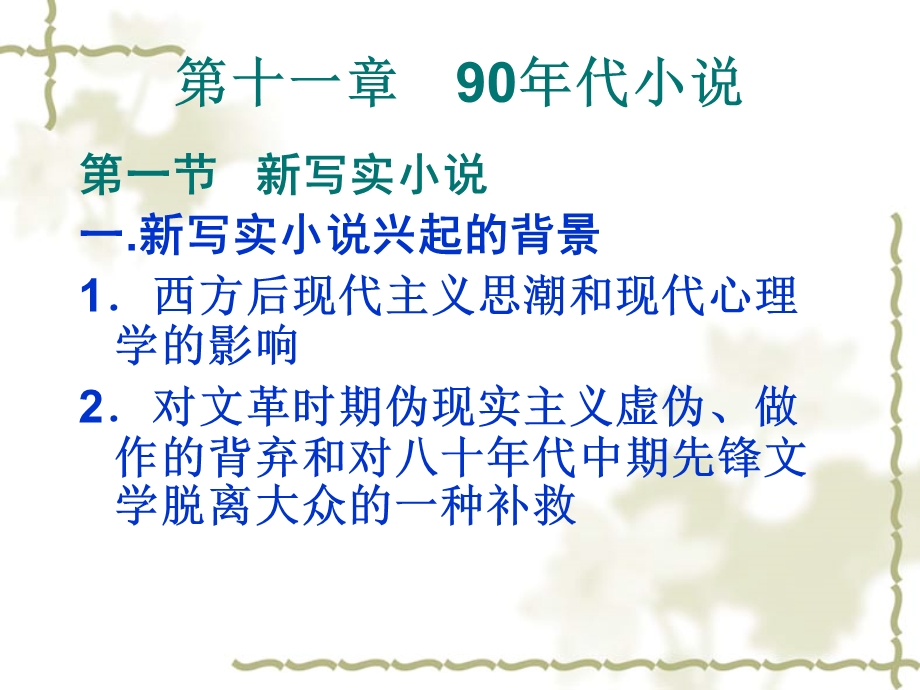 九十年代小说ppt课件.ppt_第1页