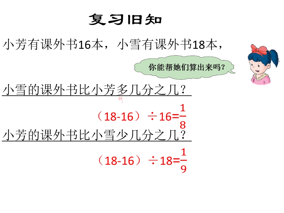 冀教版六年级上册数学百分数的应用课件.ppt_第2页