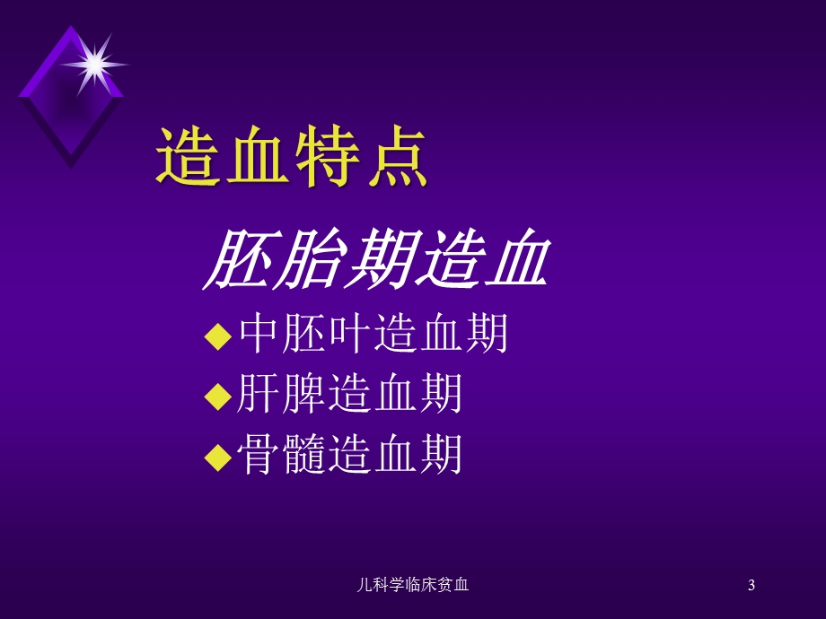 儿科学临床贫血培训课件.ppt_第3页