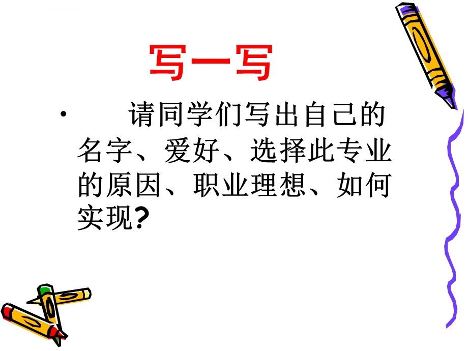 《职业理想的作用》PPT课件.ppt_第2页