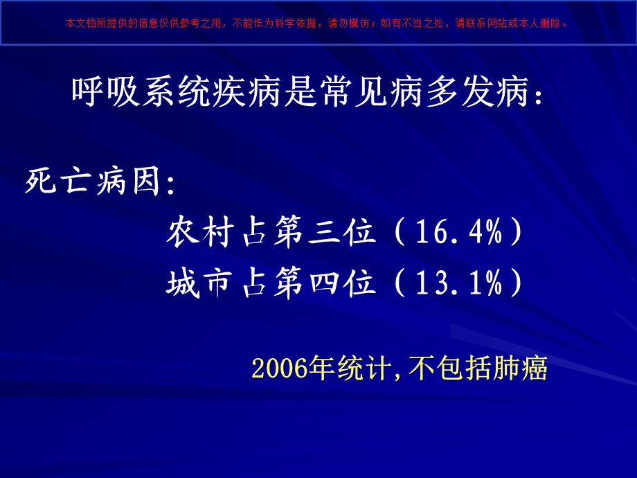 内科学呼吸系统疾病总论培训课件.ppt_第2页