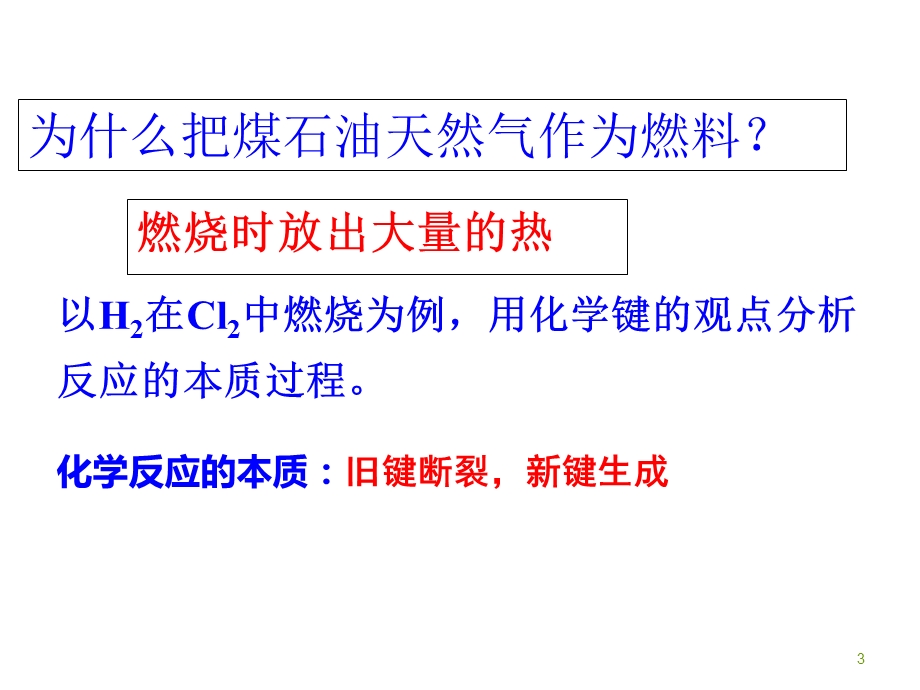 化学反应与热能幻灯片课件.ppt_第3页