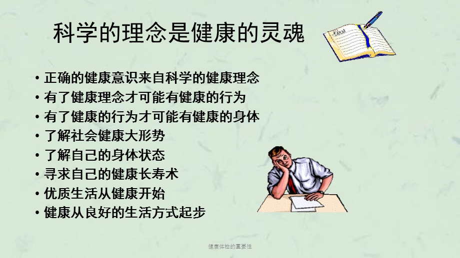 健康体检的重要性课件.ppt_第3页