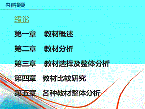 中学生物学教材分析ppt课件.ppt