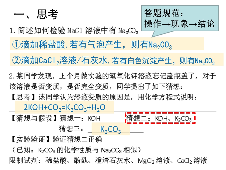 化学人教版九年级下册实验方案设计与实验报告专题课件.pptx_第2页