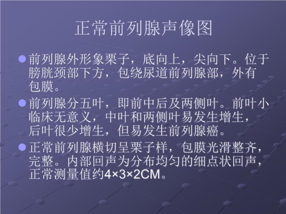 前列腺等超声诊断2021课件.ppt_第2页