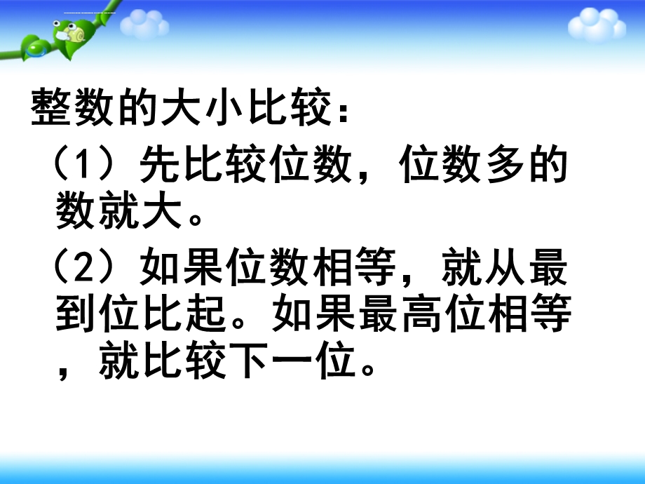 人教版三年级下册小数的大小比较ppt课件.ppt_第3页