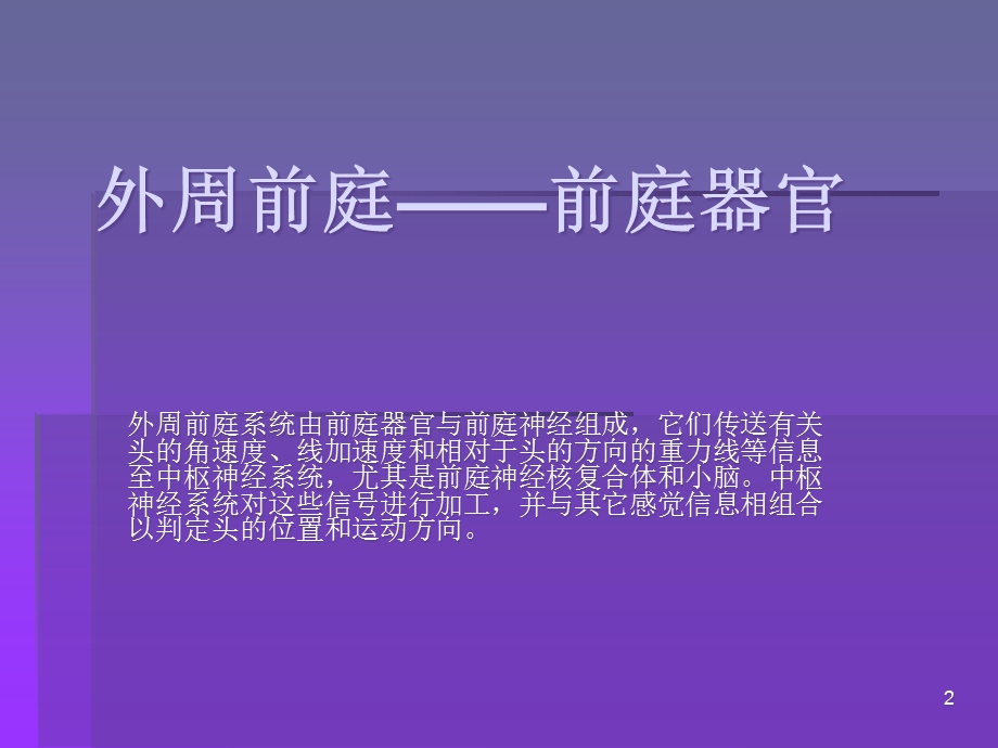 前庭系统医学课件.ppt_第2页