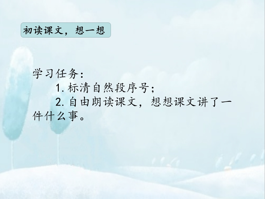 《雪孩子》ppt优质课件部编版小学语文.pptx_第3页