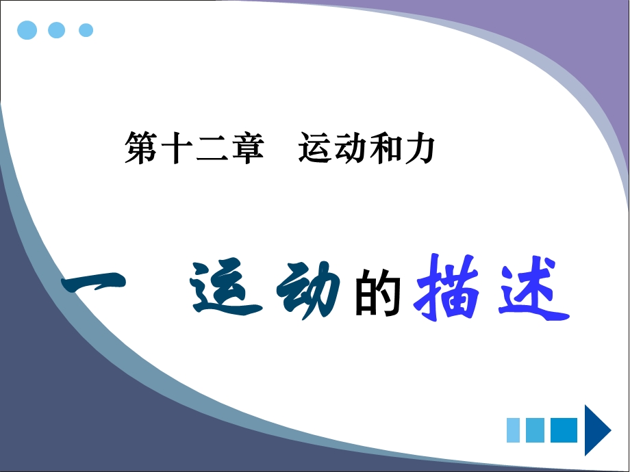 人教版《运动的描述》ppt课件.ppt_第1页