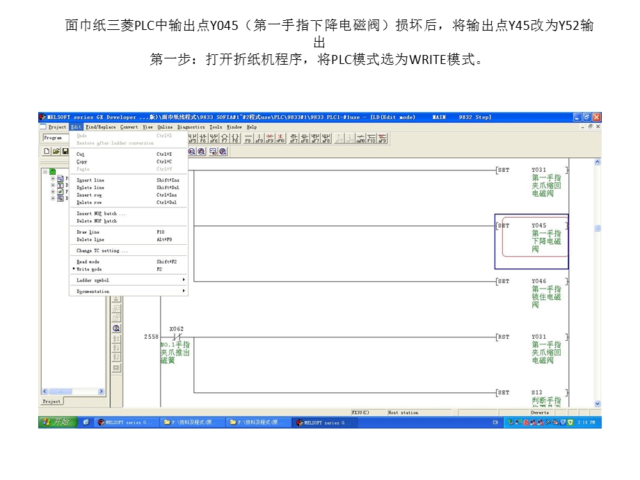 三菱PLC修改输出点ppt课件.pptx_第1页