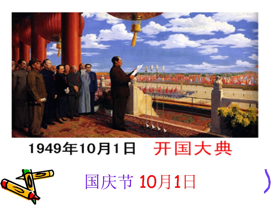 人教版三年级下册年月日(1、2课时)ppt课件.ppt_第2页