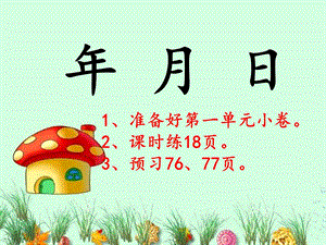 人教版三年级下册年月日(1、2课时)ppt课件.ppt