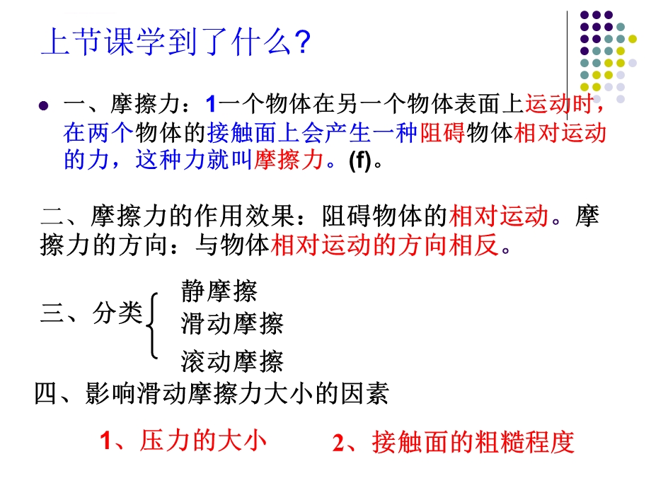 七年级下3.6摩擦力(二)ppt课件.ppt_第2页