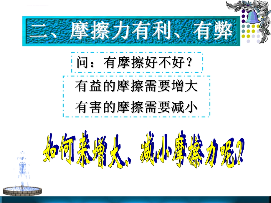 七年级下3.6摩擦力(二)ppt课件.ppt_第3页