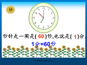 三年级数学上册期中知识点ppt课件.ppt