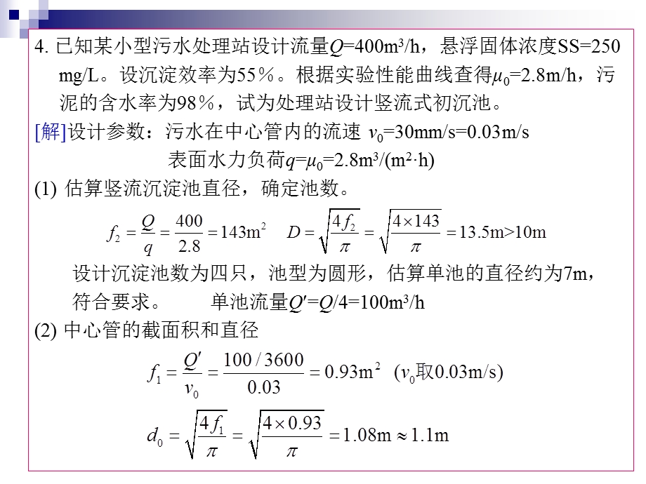 习题及答案ppt课件.ppt_第2页