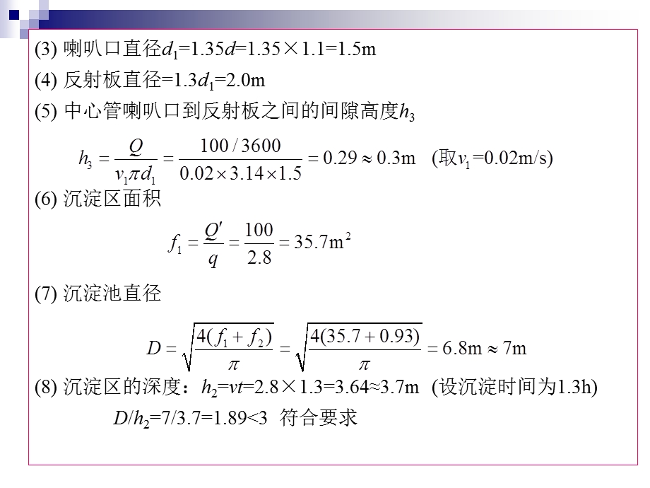 习题及答案ppt课件.ppt_第3页