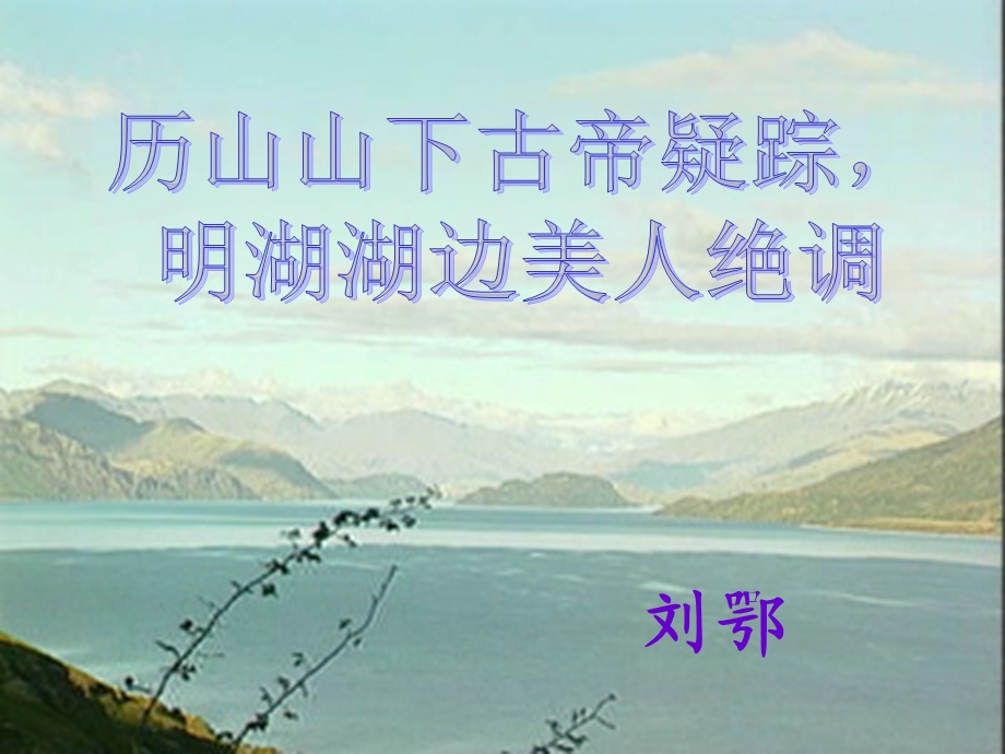 《明湖居听书》ppt课件.ppt_第3页