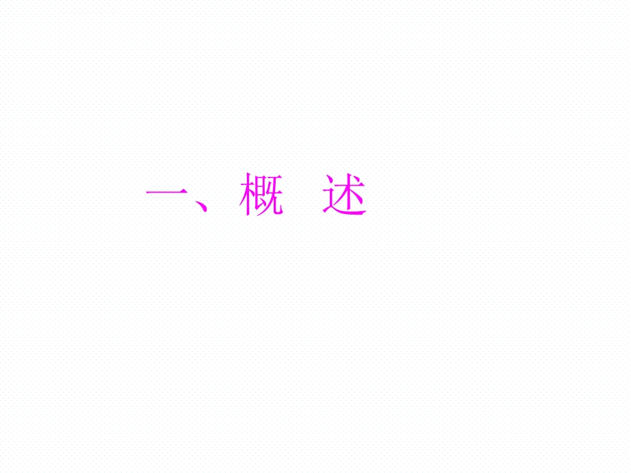 《子宫脱垂》PPT课件.ppt_第2页