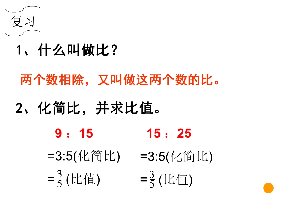 北师大六年级数学下册比例的认识课件.ppt_第2页