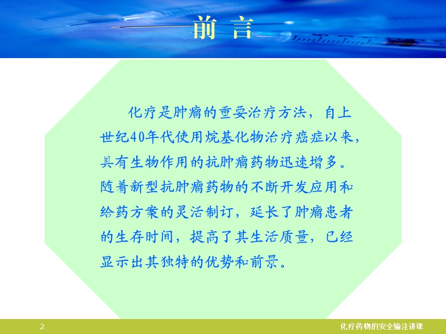 化疗药物的安全输注讲课培训课件.ppt_第2页