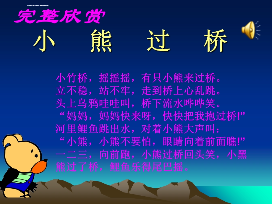 《小熊过桥》完整PPT课件.ppt_第3页