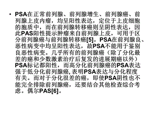 前列腺癌方面免疫组化基础知识课件.pptx