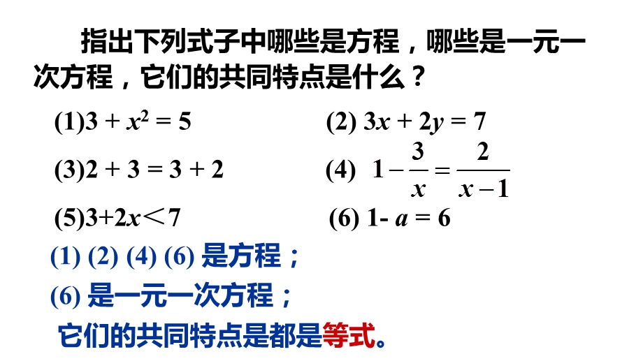 北师大版七年级上册数学：等式的基本性质(公开课课件).ppt_第2页