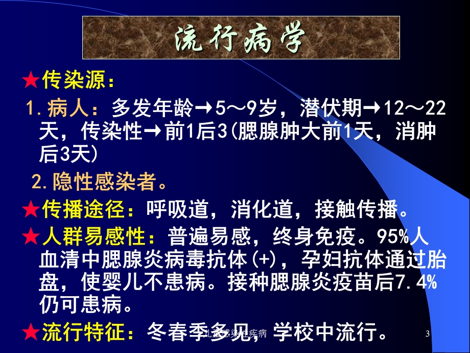 儿童感染性疾病课件.ppt_第3页