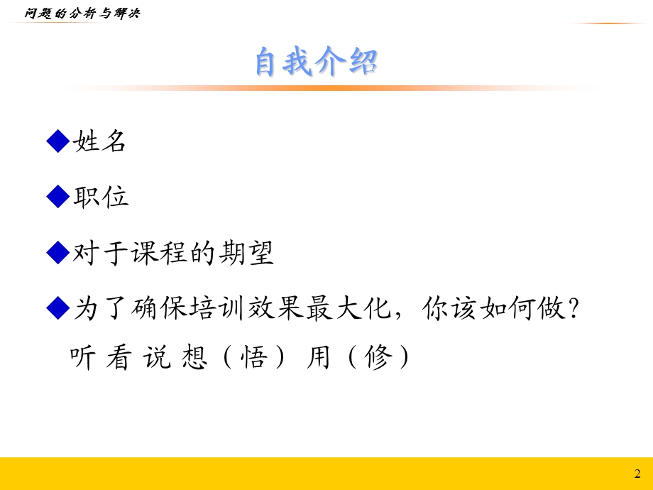 《问题的分析与解决工具培训》ppt课件.ppt_第2页