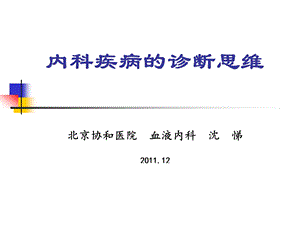 内科疑难病课件.ppt