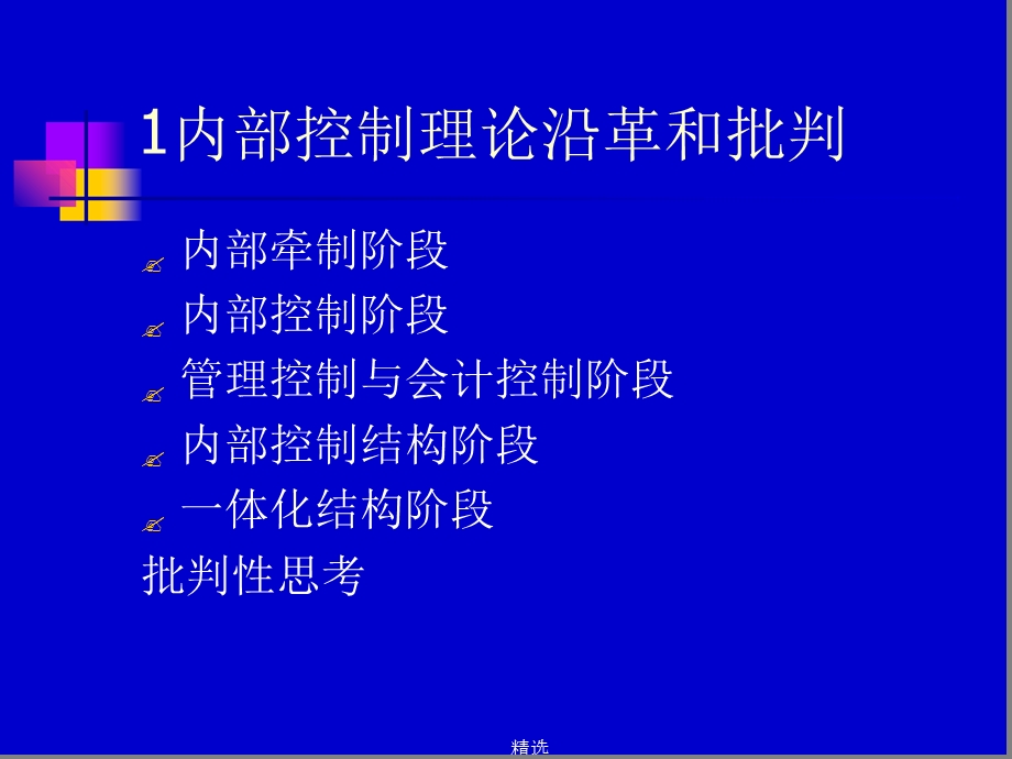 企业内部控制课件.ppt_第2页