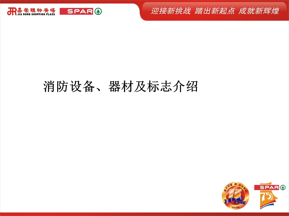 二、消防设备、器材及标志的介绍ppt课件.ppt_第1页