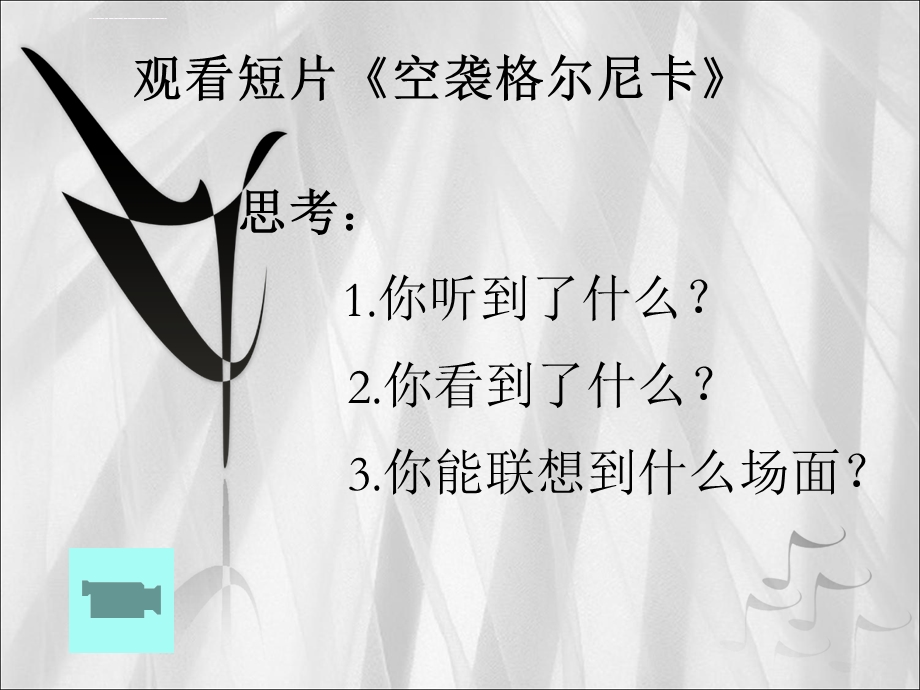 《格尔尼卡》毕加索ppt课件.ppt_第2页