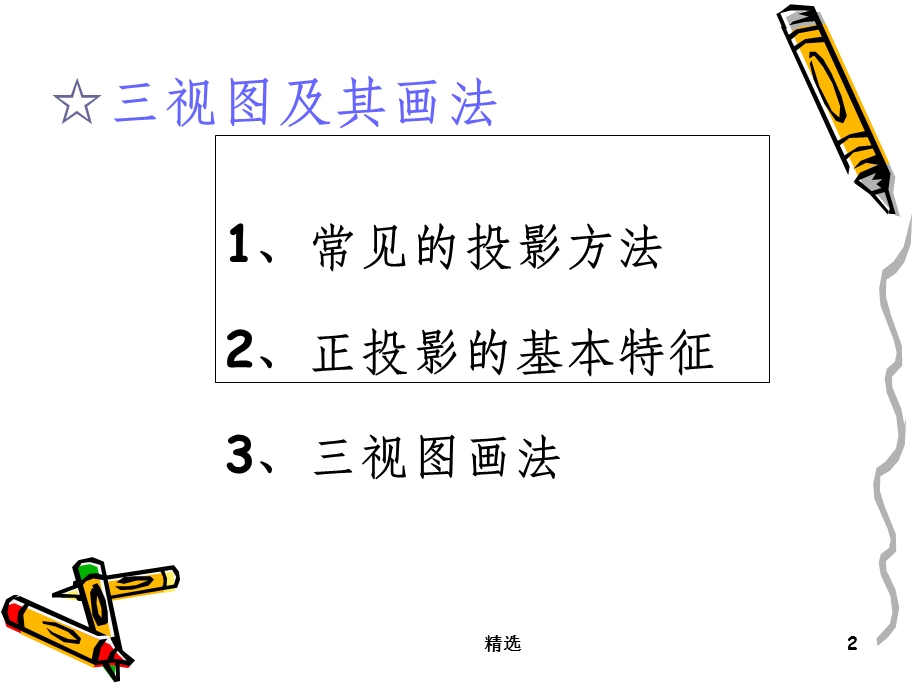 三视图及其画法ppt课件.ppt_第2页