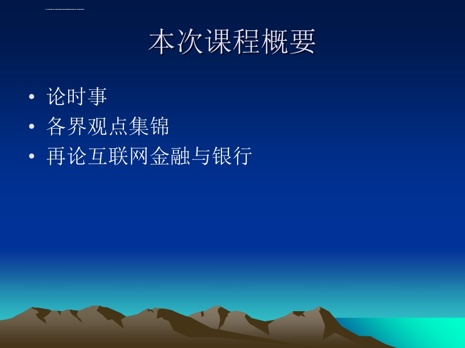 互联网金融ppt课件.ppt_第2页