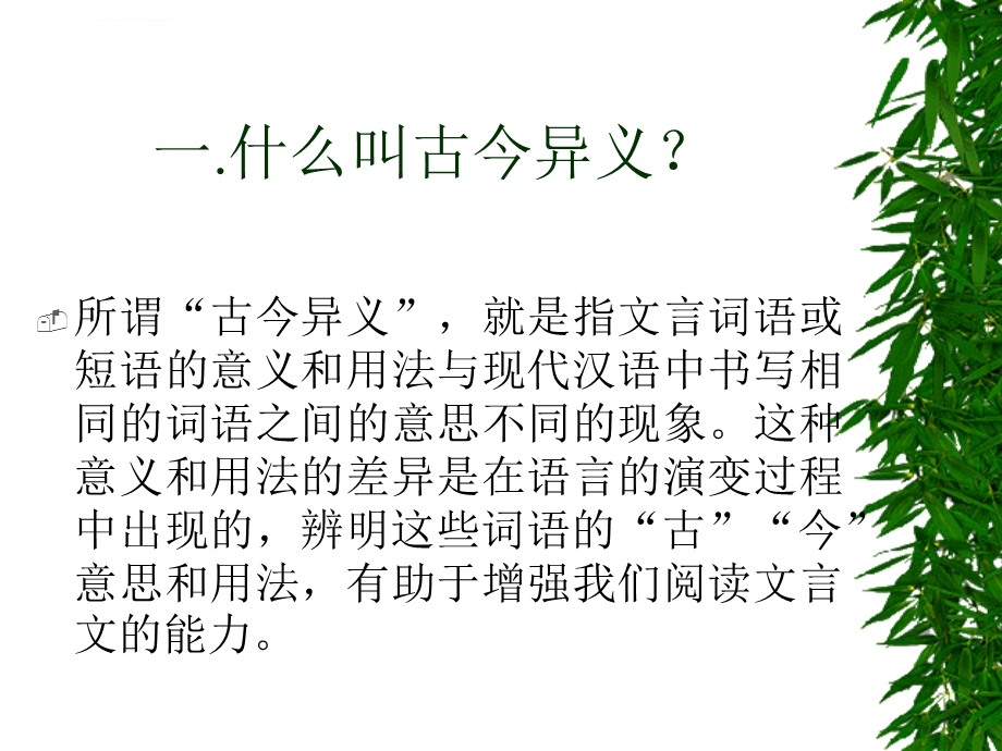 《文言文古今异义》PPT课件.ppt_第2页