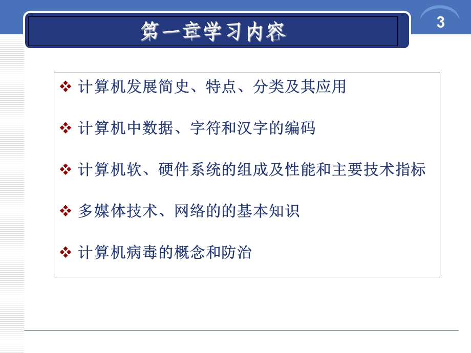 全国计算机等级考试二级教程——MS Office高级应用课件.ppt_第3页