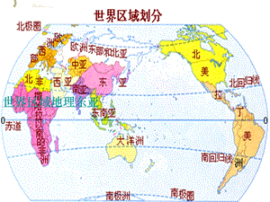 世界区域地理——东亚和日本ppt课件.ppt