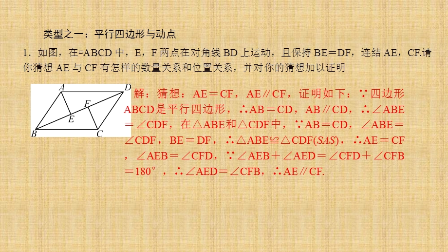 专题训练(八)特殊四边形与动点问题ppt课件.ppt_第2页